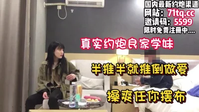 良家里学妹，半推半就推倒做爱【看简介同城免费约炮】