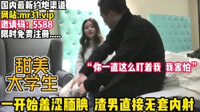 想不到腼腆妹子叫床声震耳欲【完整版98分钟已上传下面】